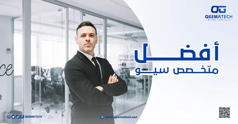 أفضل متخصص سيو