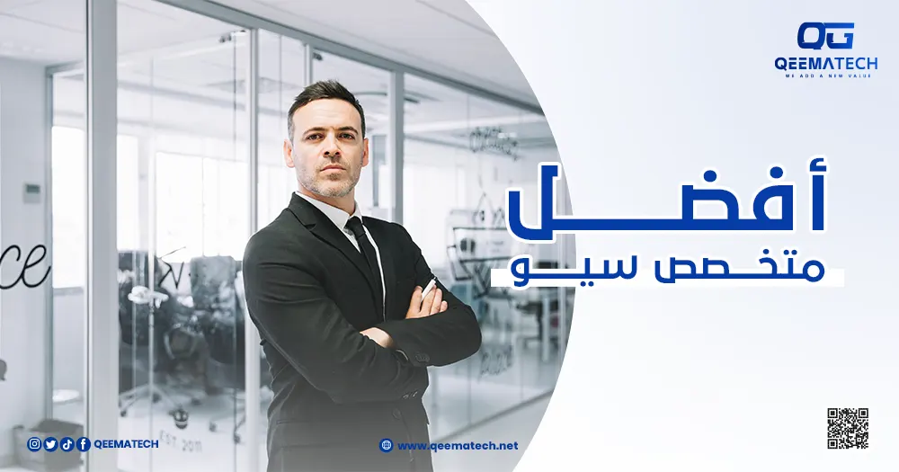 أفضل متخصص سيو