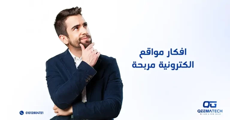 افكار مواقع الكترونية مربحة