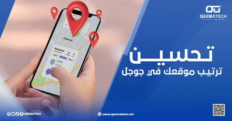 تحسين ترتيب موقعك في جوجل