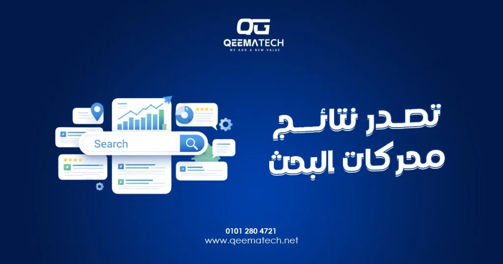 تصدر نتائج البحث