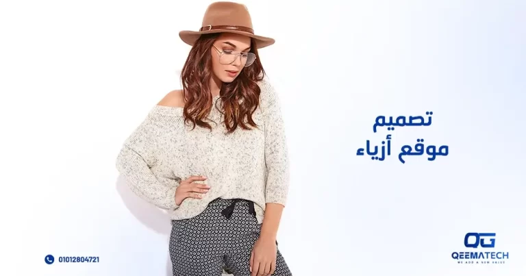 تصميم موقع أزياء