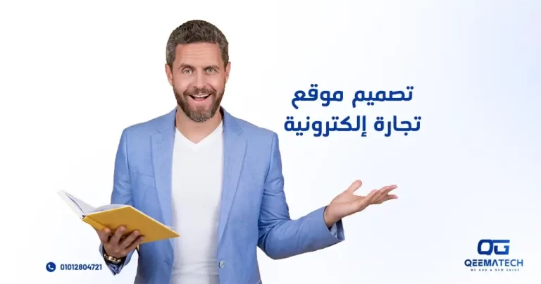 تصميم موقع تجارة إلكترونية