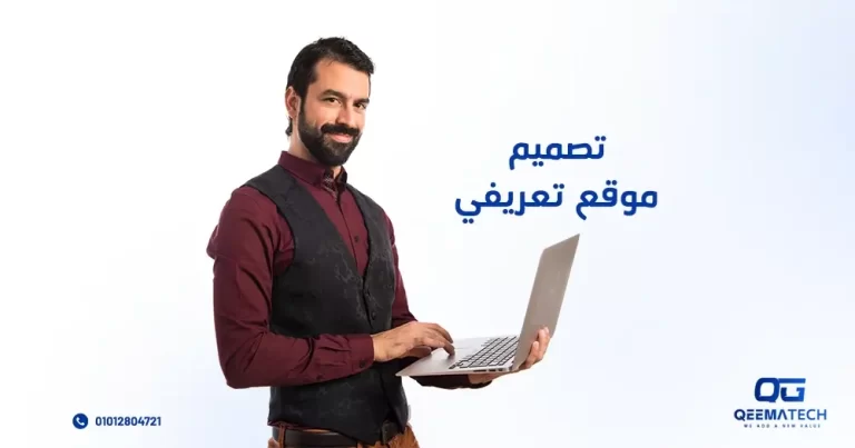 تصميم موقع تعريفي