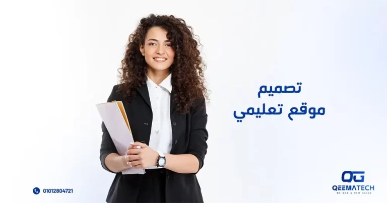 تصميم موقع تعليمي