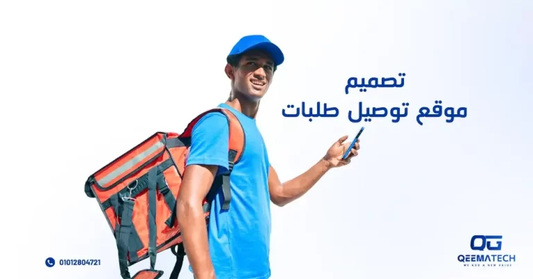 تصميم موقع توصيل طلبات