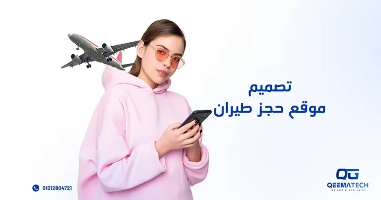تصميم موقع حجز طيران
