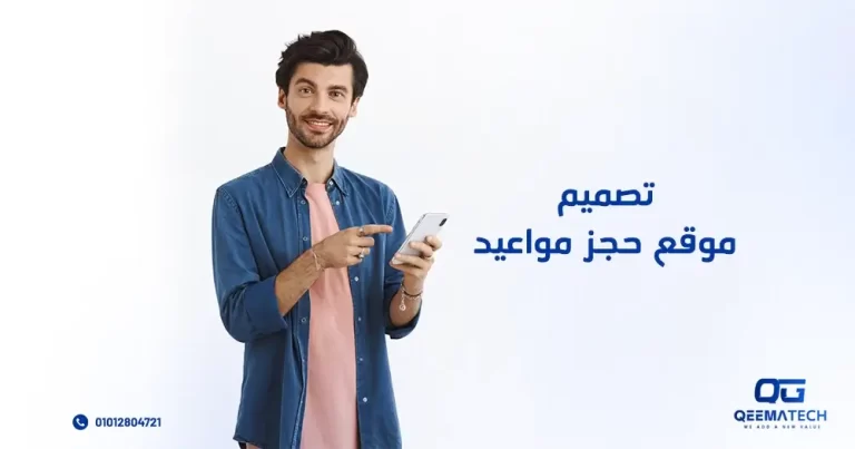 تصميم موقع حجز مواعيد