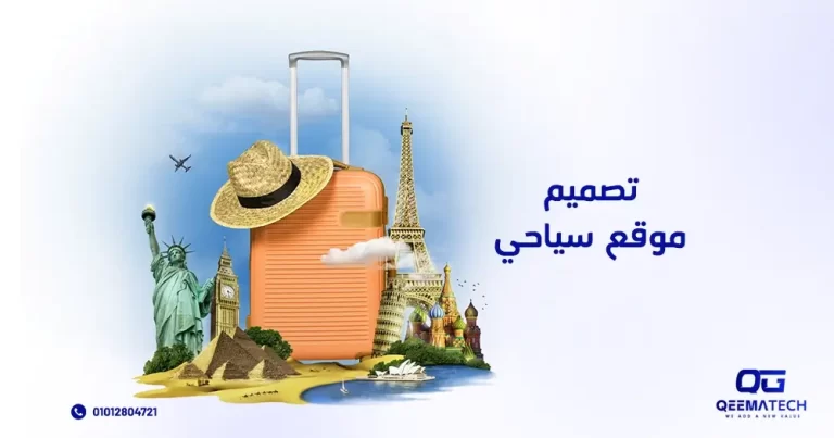 تصميم موقع سياحي