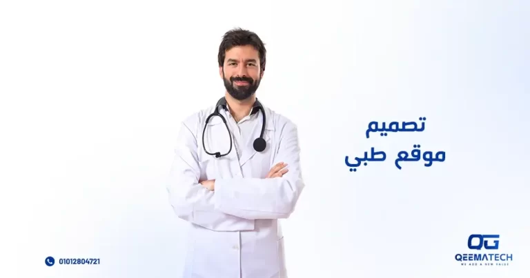 تصميم موقع طبي