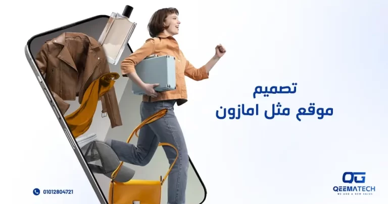 تصميم موقع مثل امازون