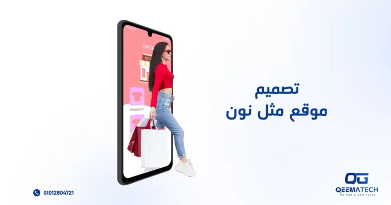 تصميم موقع مثل نون