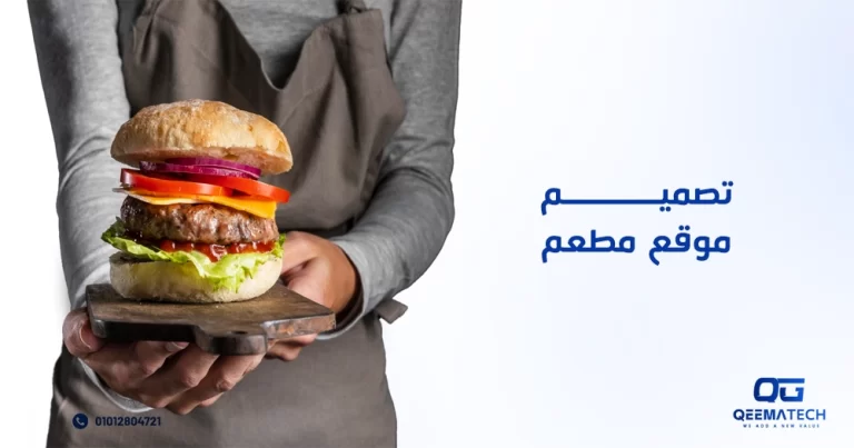 تصميم موقع مطعم