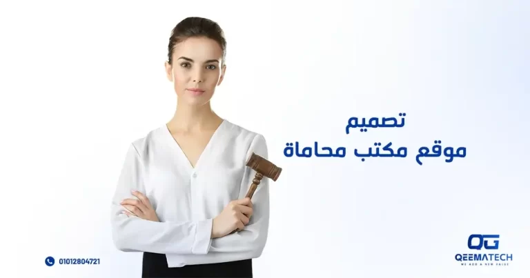 تصميم موقع مكتب محاماة