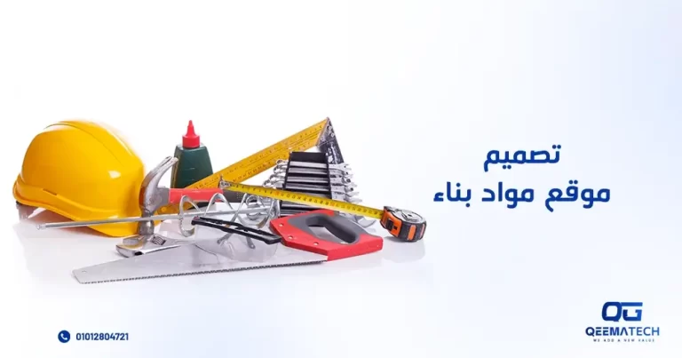 تصميم موقع مواد بناء