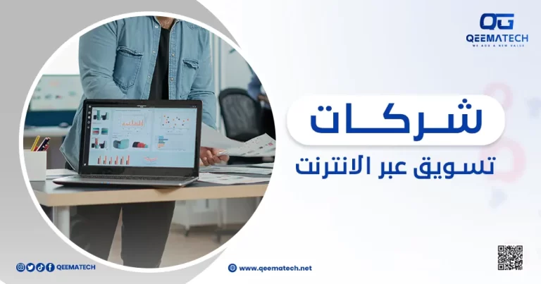 شركات تسويق عبر الإنترنت