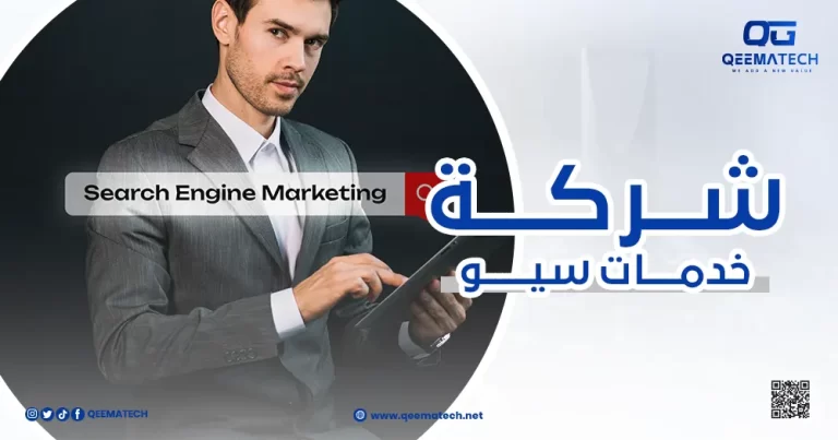 شركة خدمات سيو