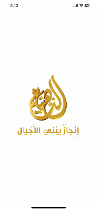 الذهبية