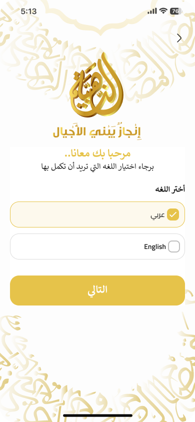 الذهبية