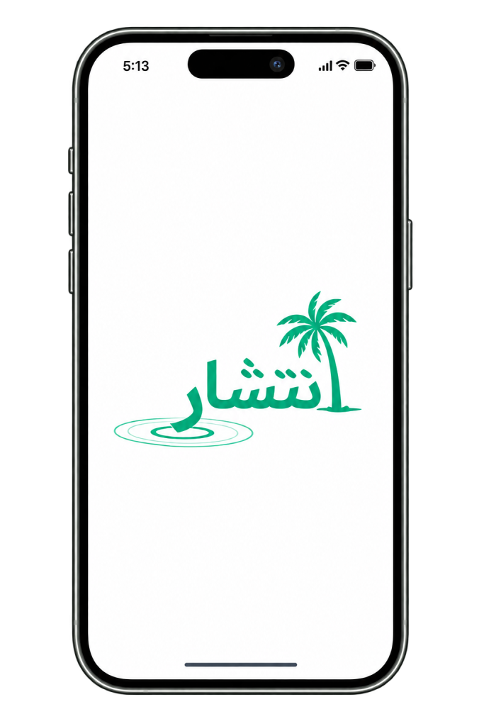 انتشار