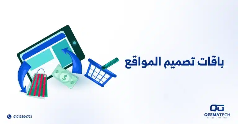 باقات تصميم المواقع