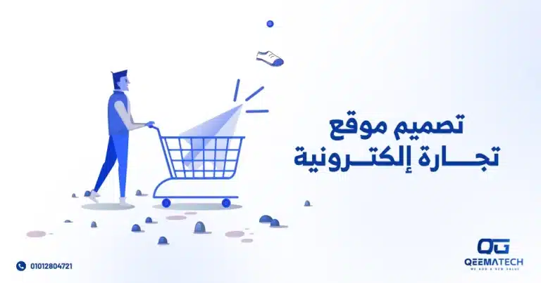 تصميم موقع تجارة إلكترونية
