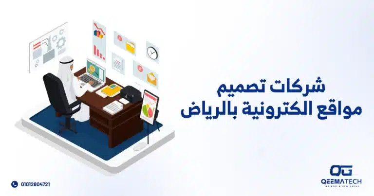 شركات تصميم مواقع الكترونية بالرياض