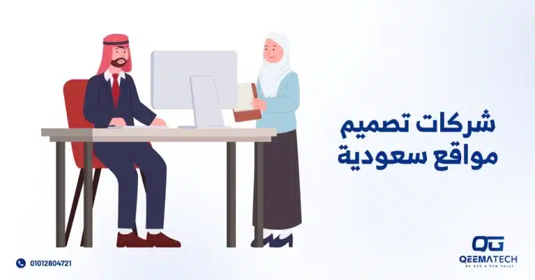 شركات تصميم مواقع سعودية