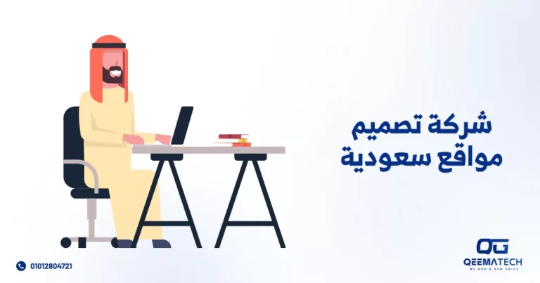 شركة تصميم مواقع سعودية