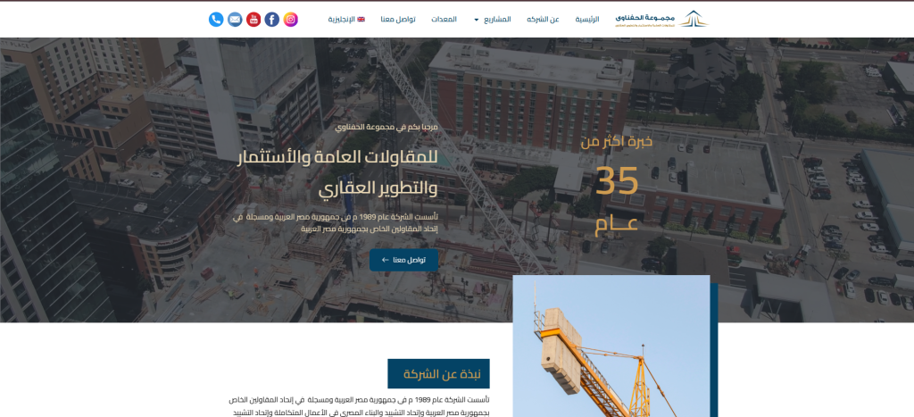 موقع شركة الحفناوي