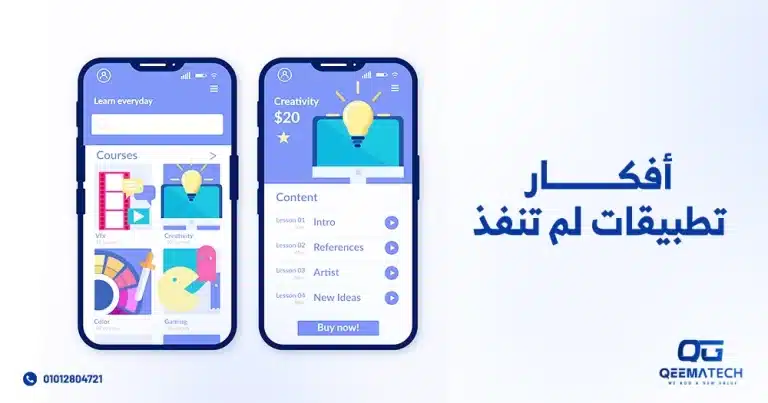 أفكار تطبيقات لم تنفذ