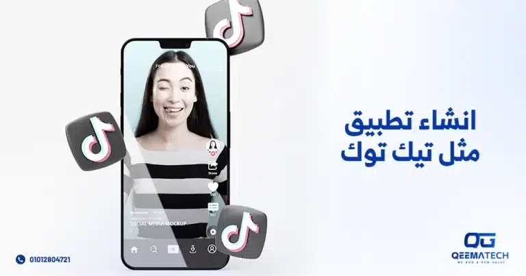انشاء تطبيق مثل تيك توك