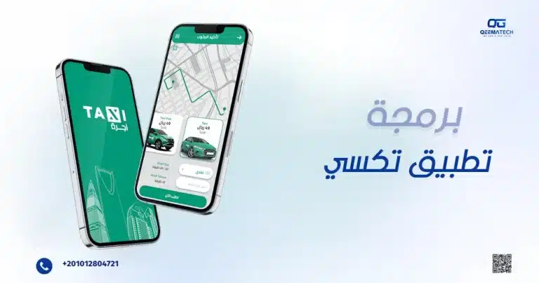 برمجة تطبيق تاكسي