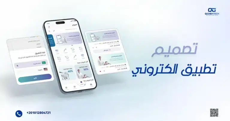 تصميم تطبيق إلكتروني