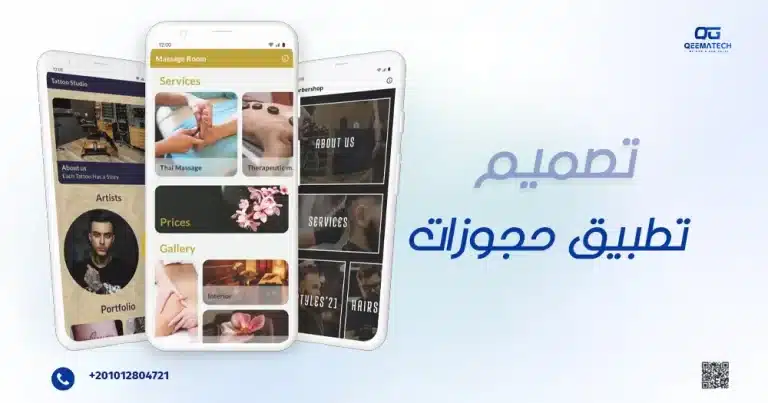 تصميم تطبيق حجوزات