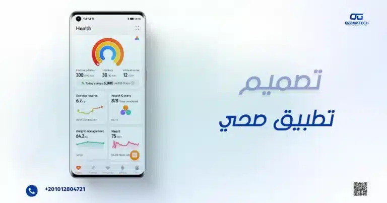 تصميم تطبيق صحي