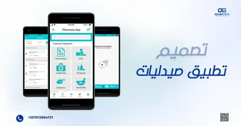 تصميم تطبيق صيدليات