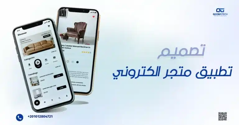 تصميم تطبيق متجر إلكتروني