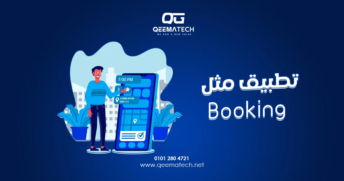 تطبيق مثل Booking