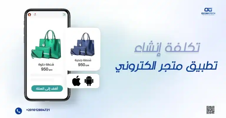 تكلفة إنشاء تطبيق متجر إلكتروني