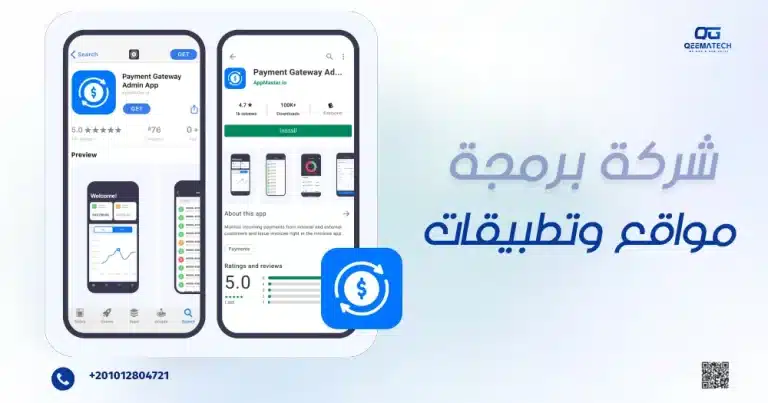 شركة برمجة مواقع وتطبيقات