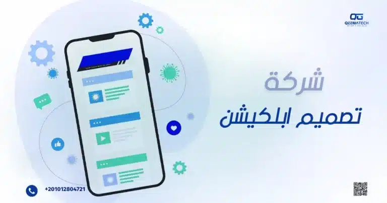 شركة تصميم ابلكيشن