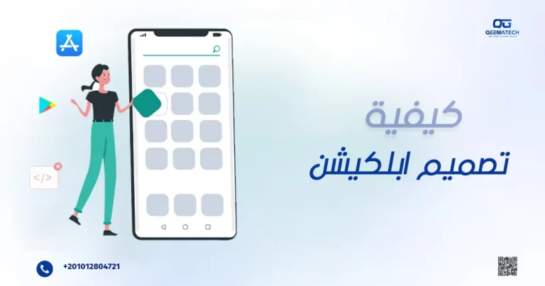 كيفية تصميم ابلكيشن