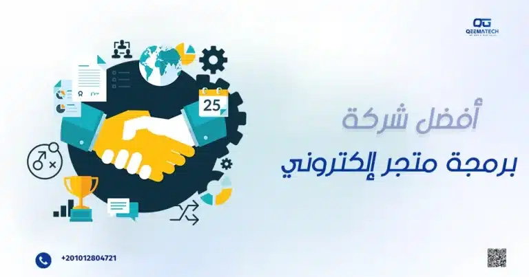 أفضل شركة برمجة متجر إلكتروني