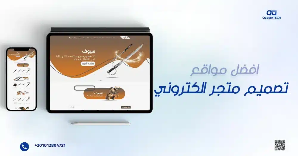 أفضل مواقع تصميم متجر إلكتروني