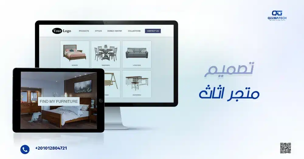 تصميم متجر أثاث