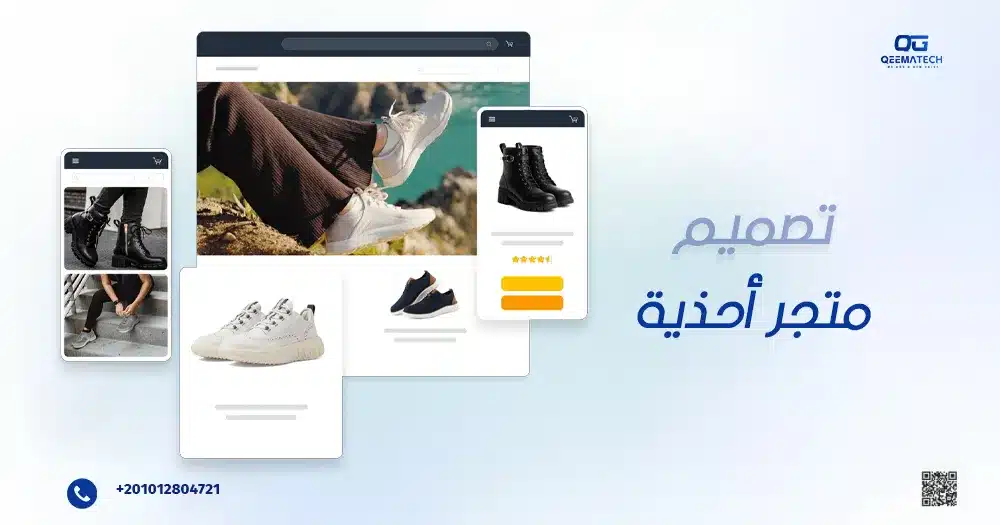 تصميم متجر أحذية
