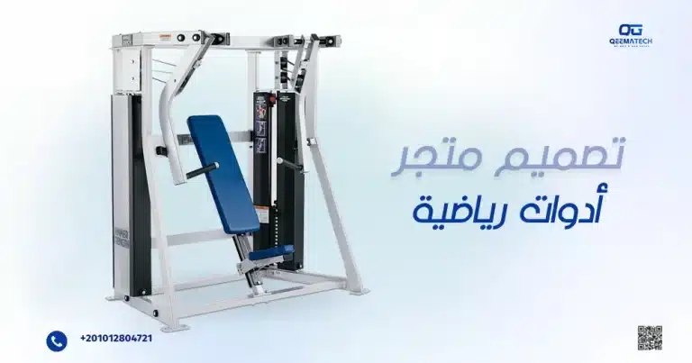 تصميم متجر أدوات رياضية