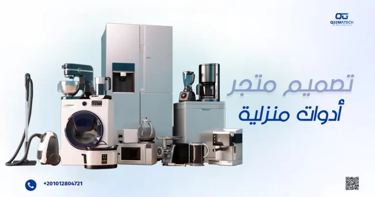 تصميم متجر أدوات منزلية