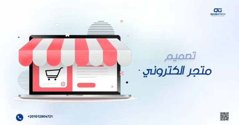 تصميم متجر إلكتروني